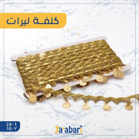 كلفة ليرات